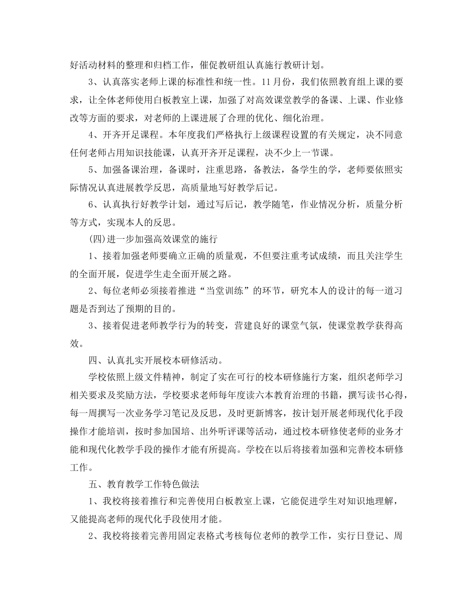 教学工作参考总结-2024年幼儿园教育教学工作参考总结模板 _第3页