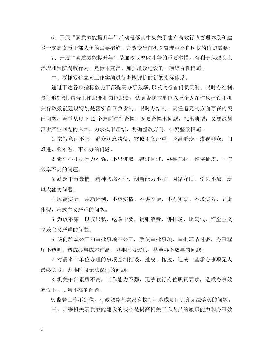 能力方面的自我鉴定 _第2页