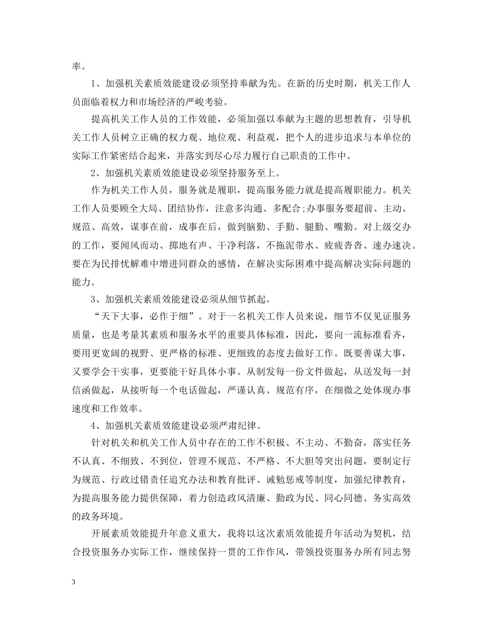 能力方面的自我鉴定 _第3页