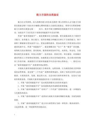 能力方面的自我鉴定 