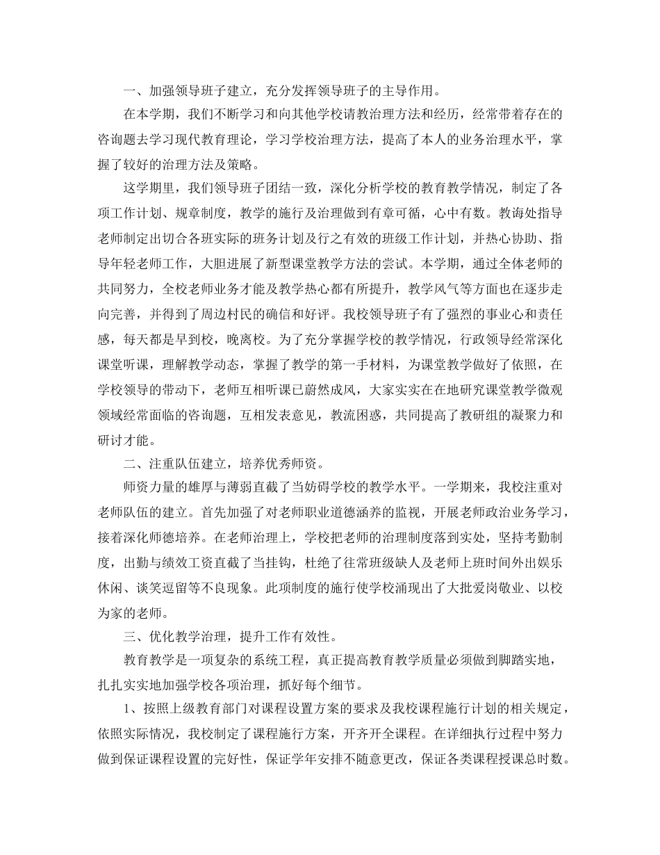 教学工作参考总结-学校教学教研工作参考总结2024 _第3页