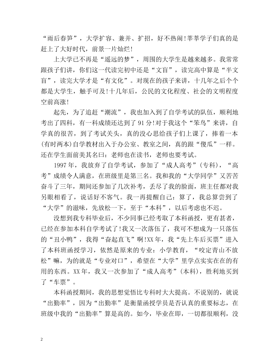 函授科毕业生的自我鉴定 _第2页