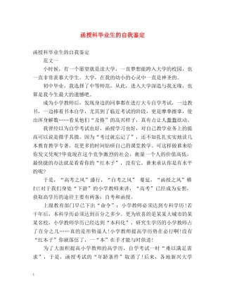 函授科毕业生的自我鉴定 