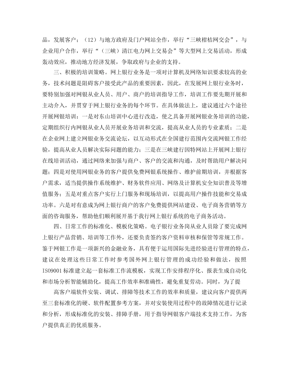 旅游公司的讲解员爱家乡爱岗位的演讲稿范文 _第2页