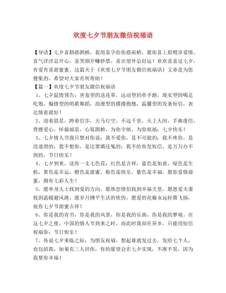 欢度七夕节朋友微信祝福语 
