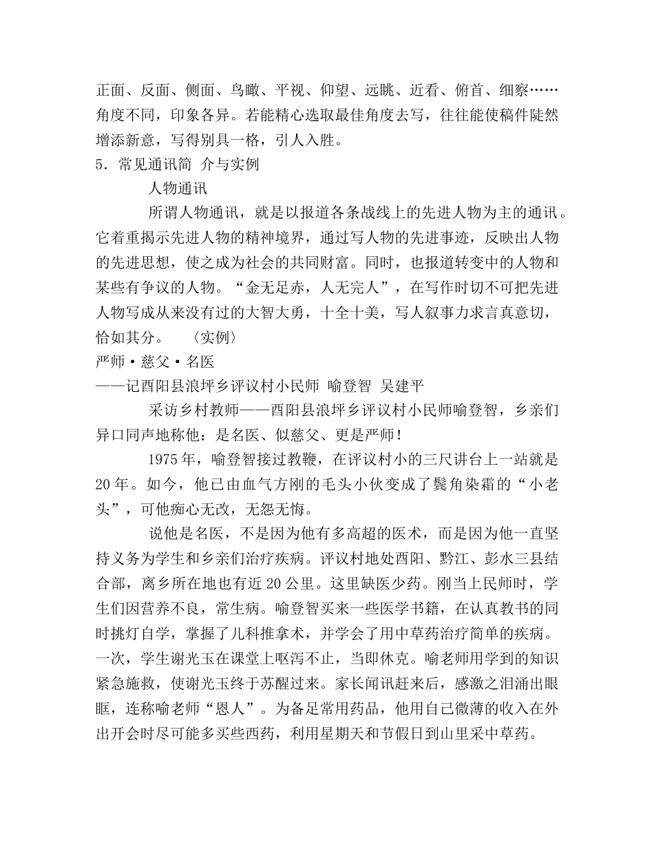 怎么写通讯报道 _第2页