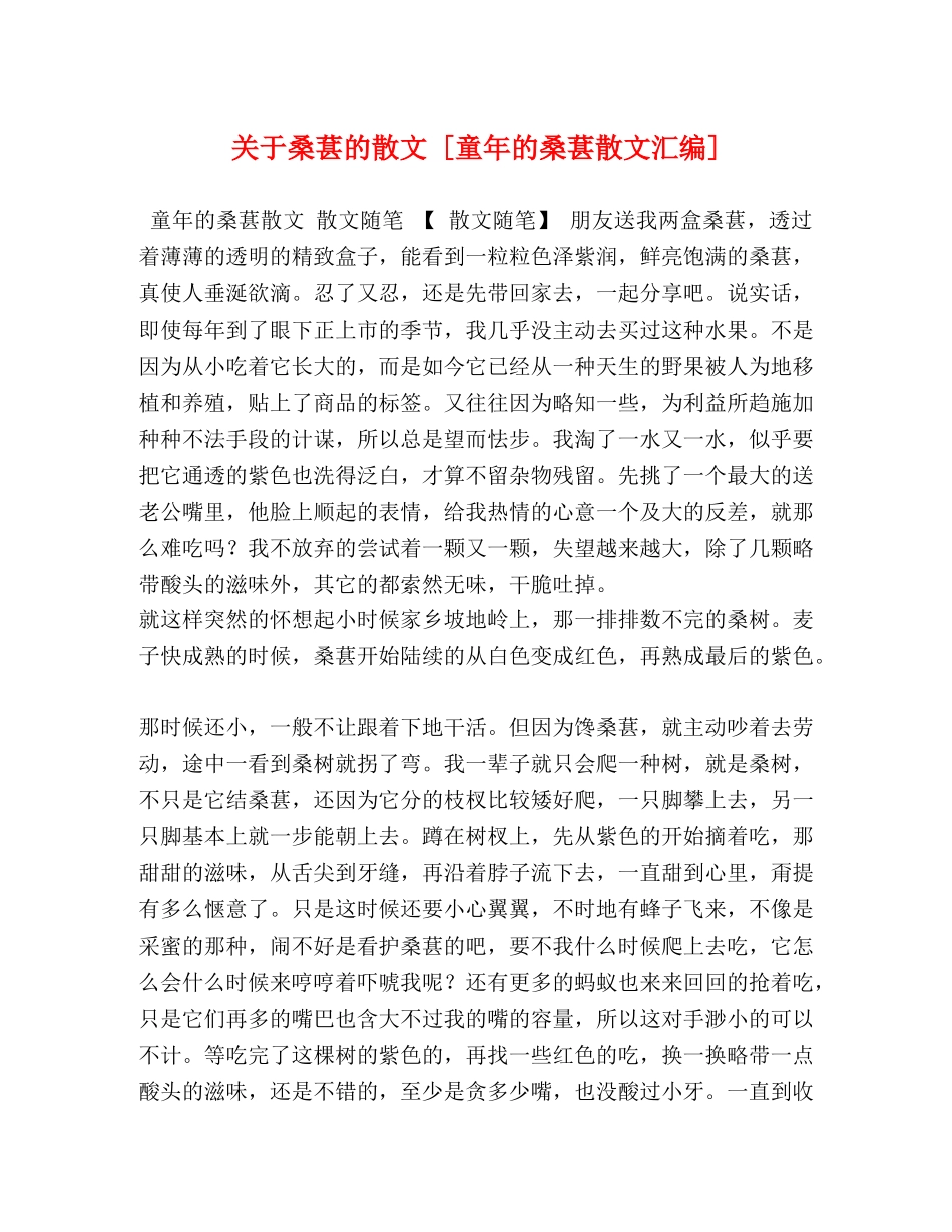 关于桑葚的散文 [童年的桑葚散文汇编] _第1页