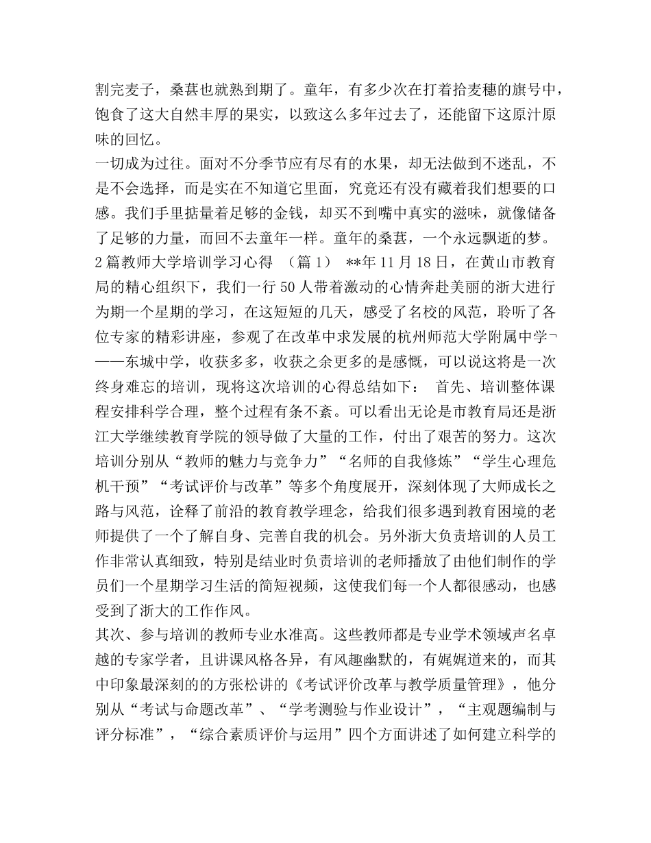 关于桑葚的散文 [童年的桑葚散文汇编] _第2页