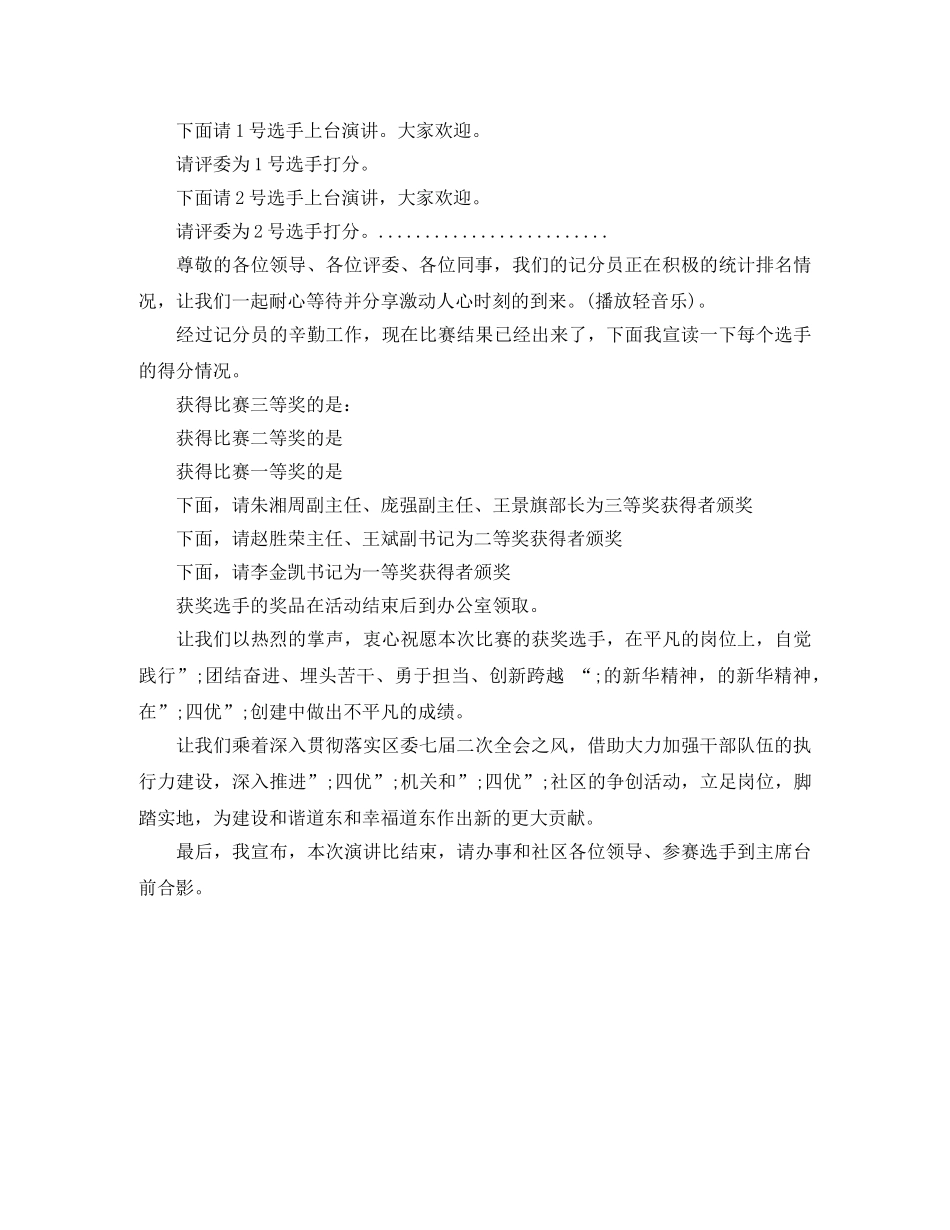 社区演讲比赛主持词 _第2页