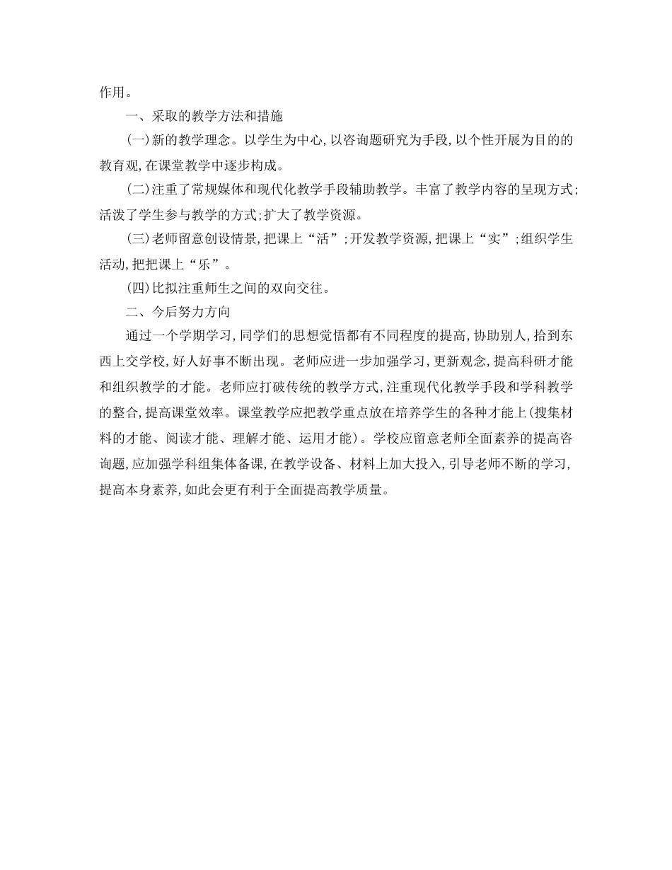 教学工作参考总结-五年级品德与社会教学工作参考总结 _第2页