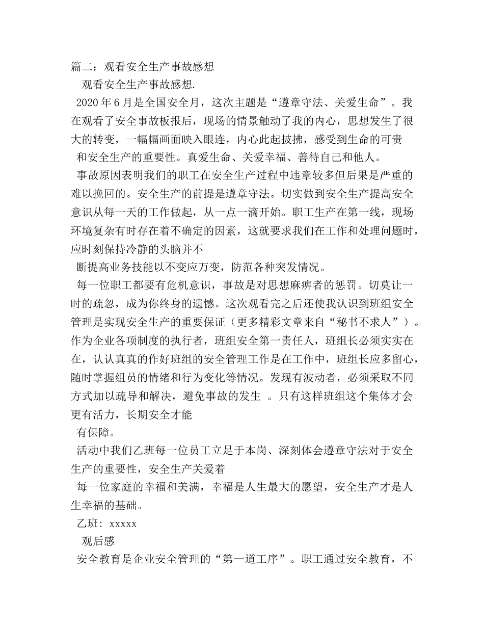 观看安全生产事故感想相关范文 _第2页