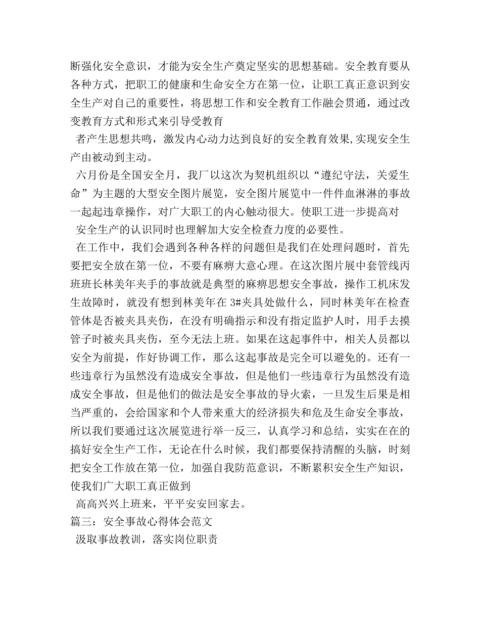 观看安全生产事故感想相关范文 _第3页