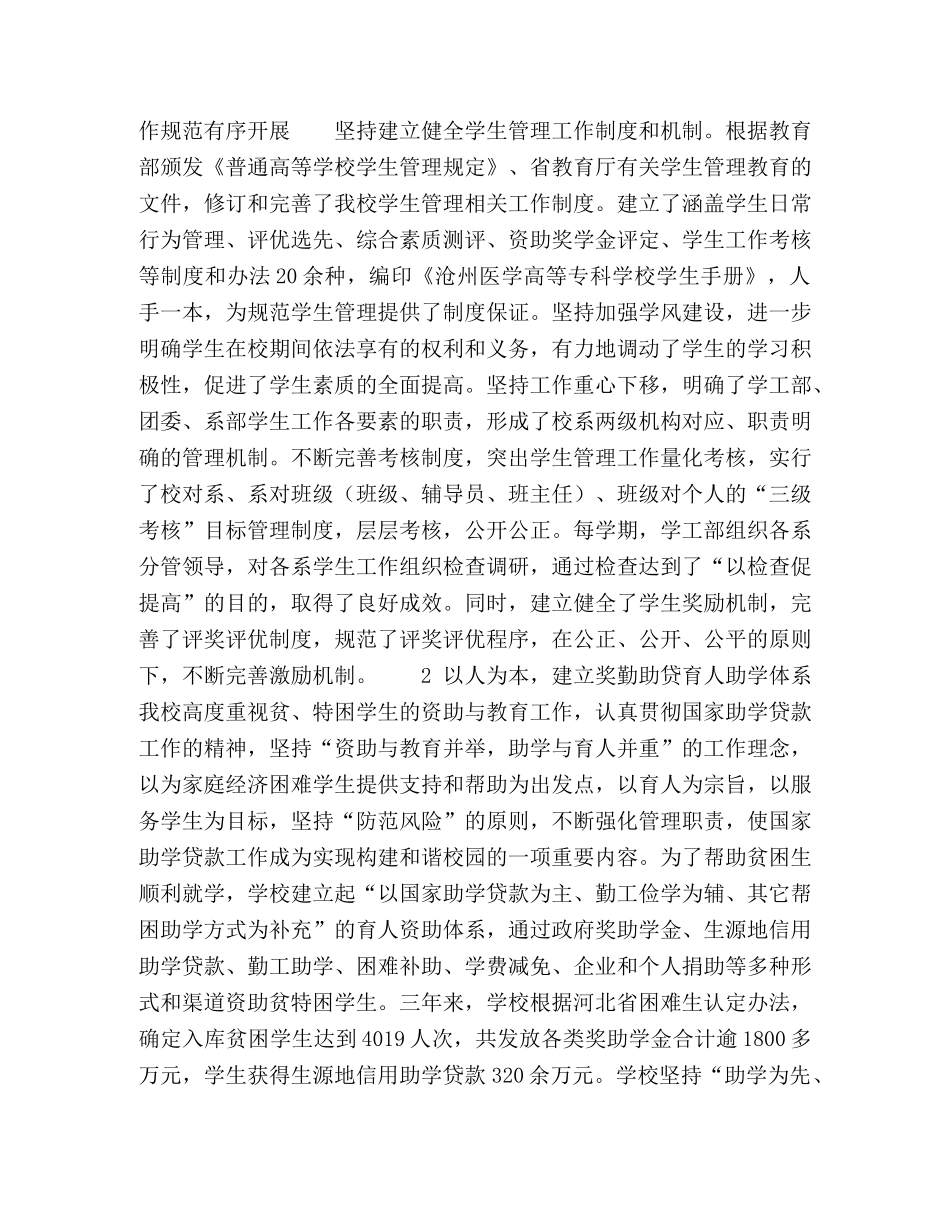 提升高职学生教育管理水平，努力培养高素质技能型人才 _第2页