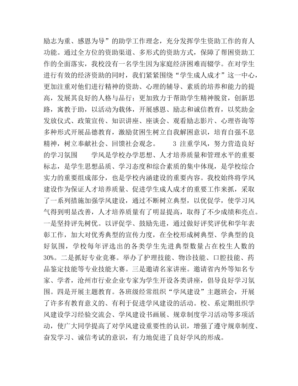 提升高职学生教育管理水平，努力培养高素质技能型人才 _第3页