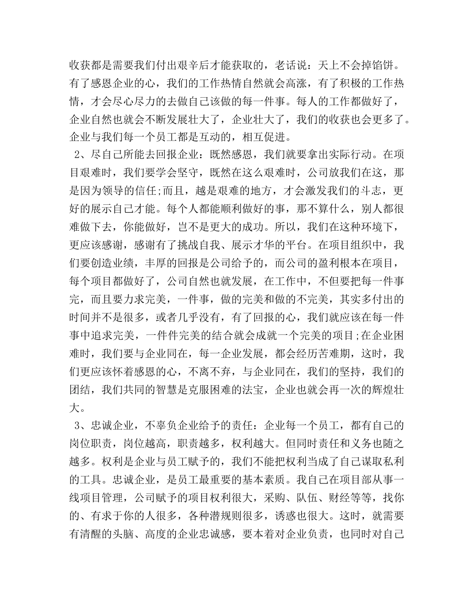 公司十周年庆典感恩企业、珍惜工作 _第3页