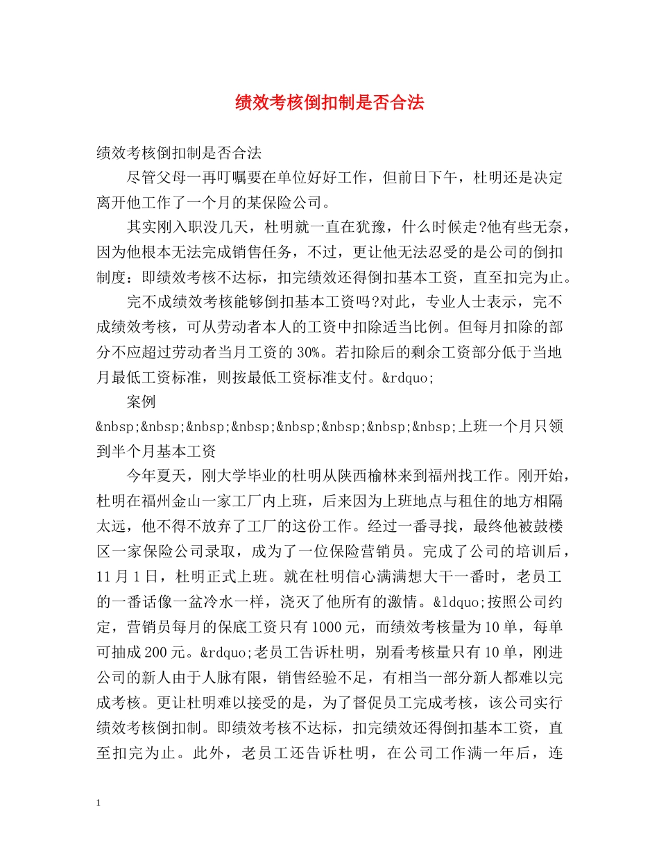 绩效考核倒扣制是否合法 _第1页