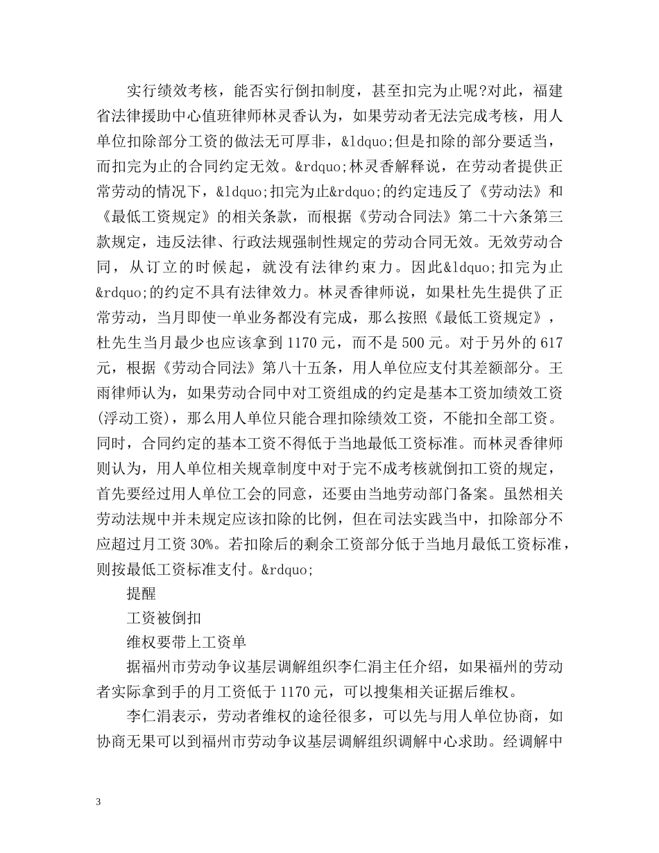 绩效考核倒扣制是否合法 _第3页