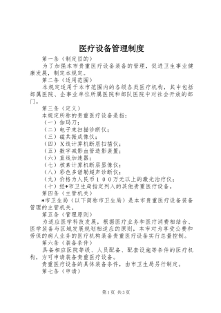 医疗设备管理制度