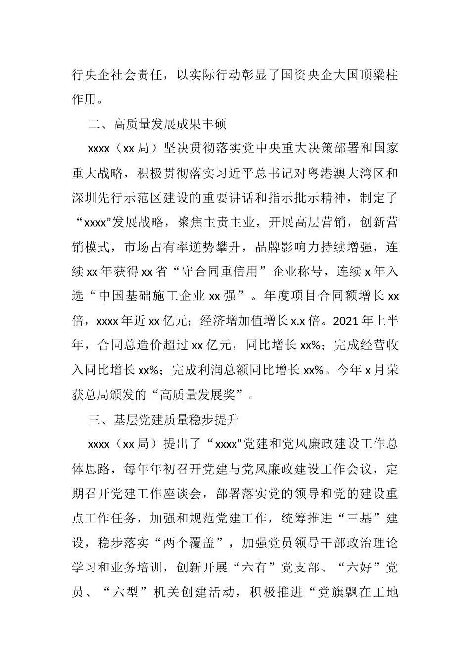 贯彻落实全国国企党建工作会议精神综述_第2页