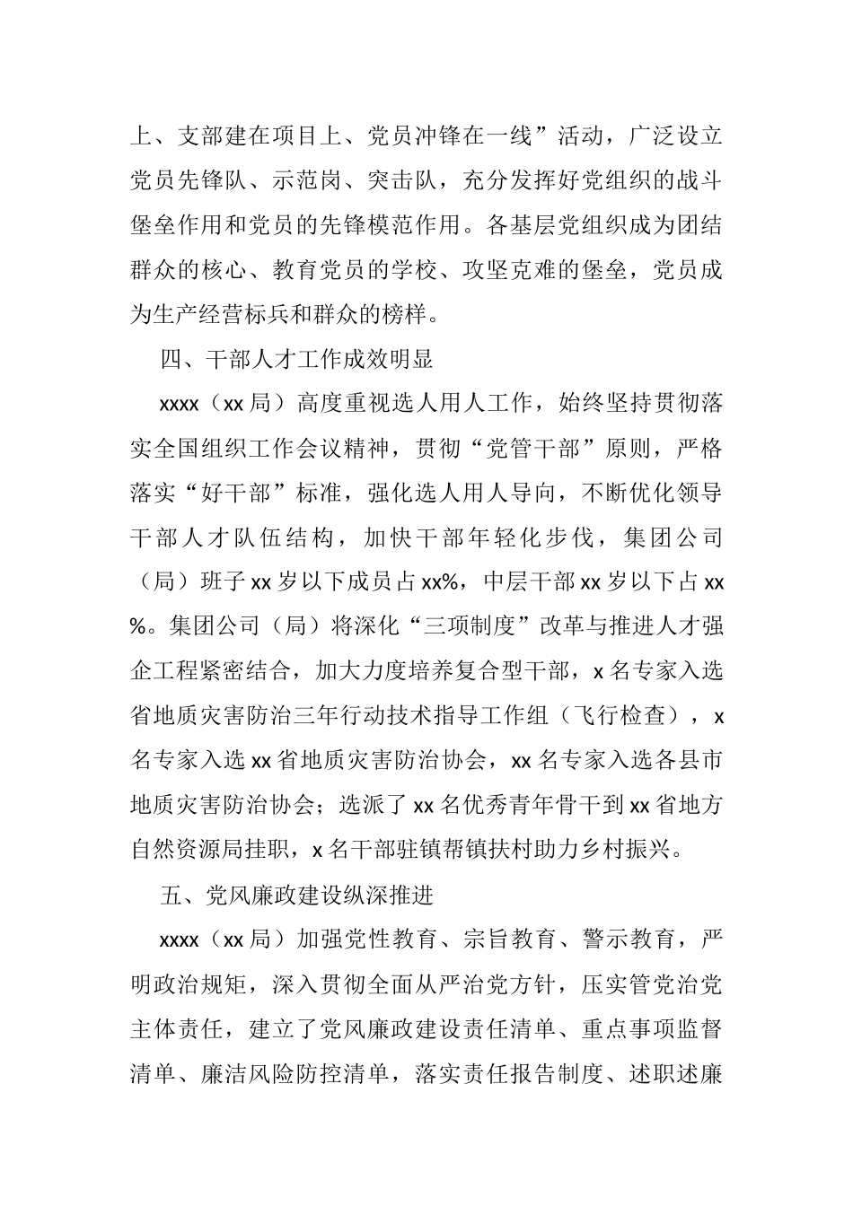 贯彻落实全国国企党建工作会议精神综述_第3页