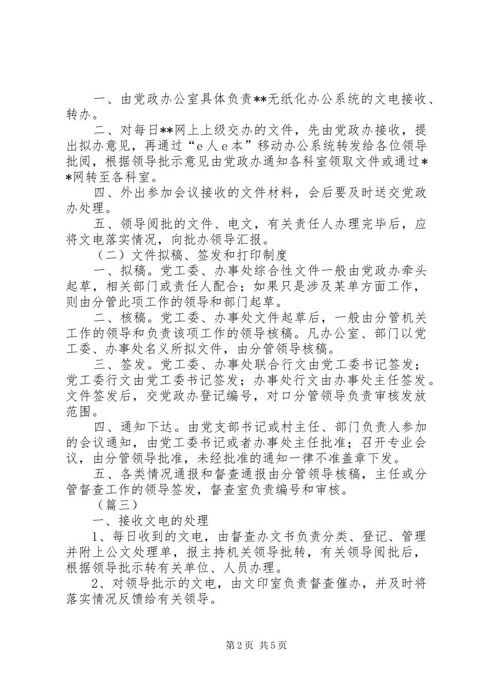 机关文电管理制度（4篇）_第2页