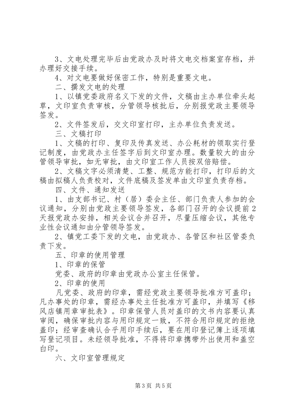 机关文电管理制度（4篇）_第3页