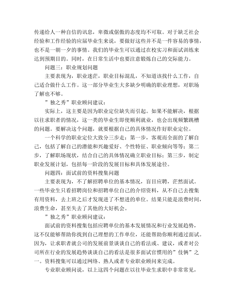 毕业生求职四大病症解析 _第2页