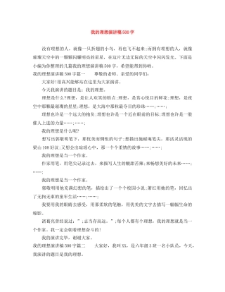 我的理想演讲稿500字 
