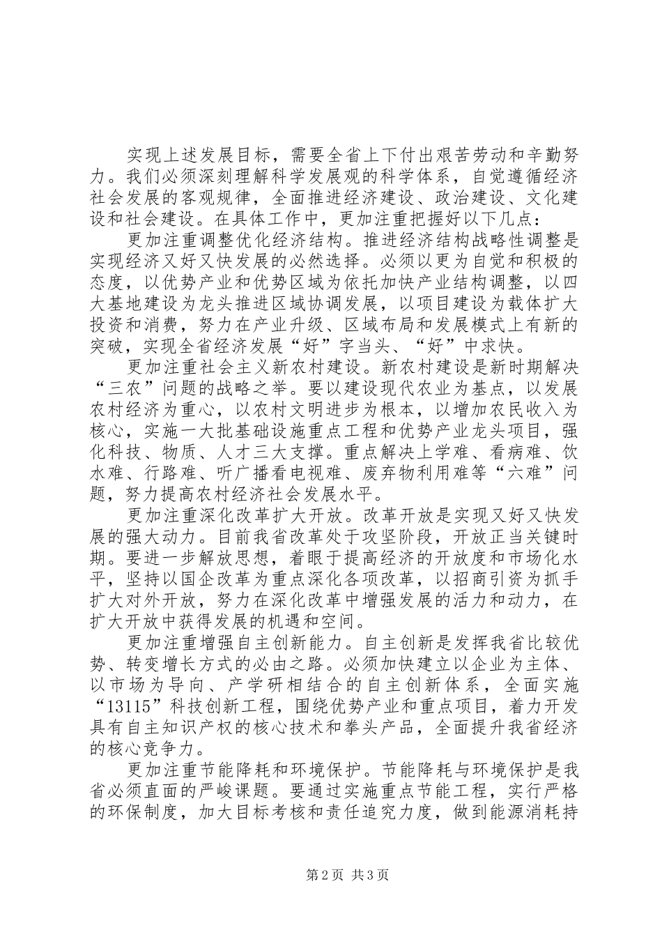 省经济社会发展总体要求和主要目标_第2页