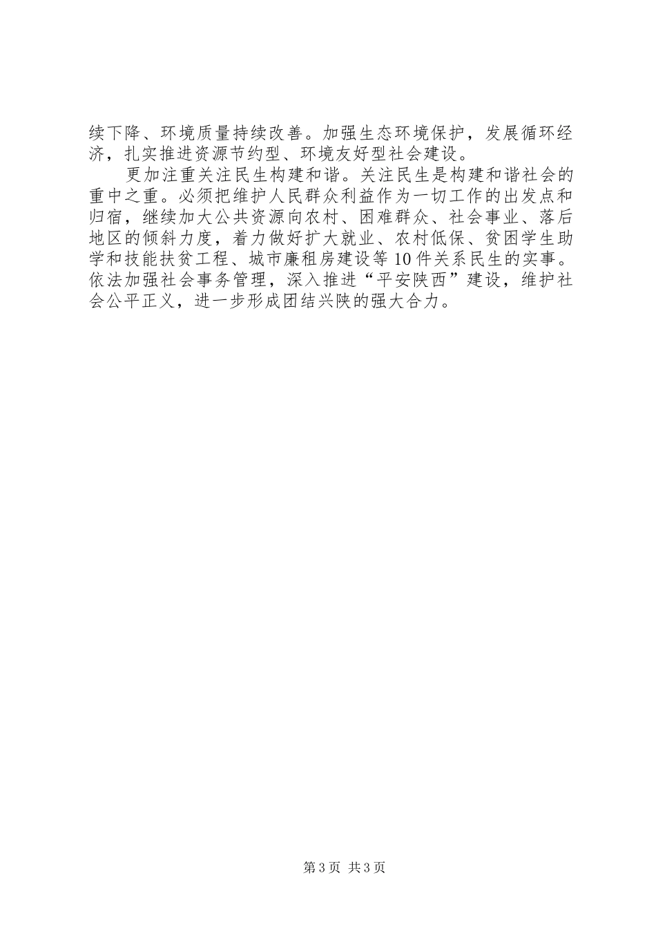 省经济社会发展总体要求和主要目标_第3页