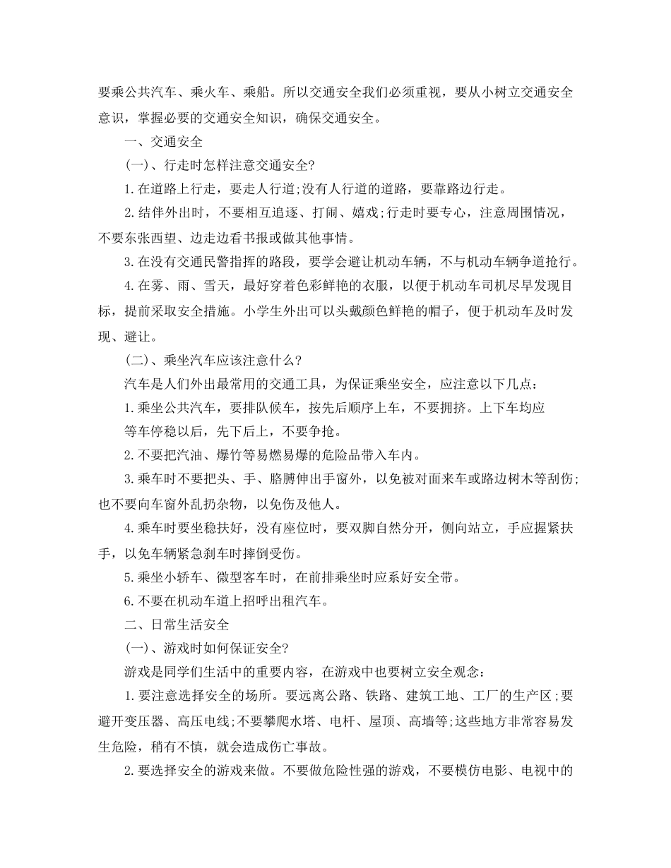 法制安全教育演讲稿 _第2页