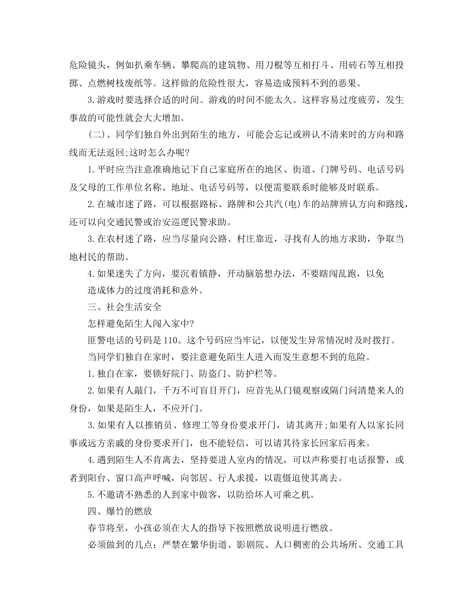 法制安全教育演讲稿 _第3页