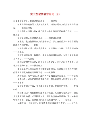 关于友谊的名言名句（2） 