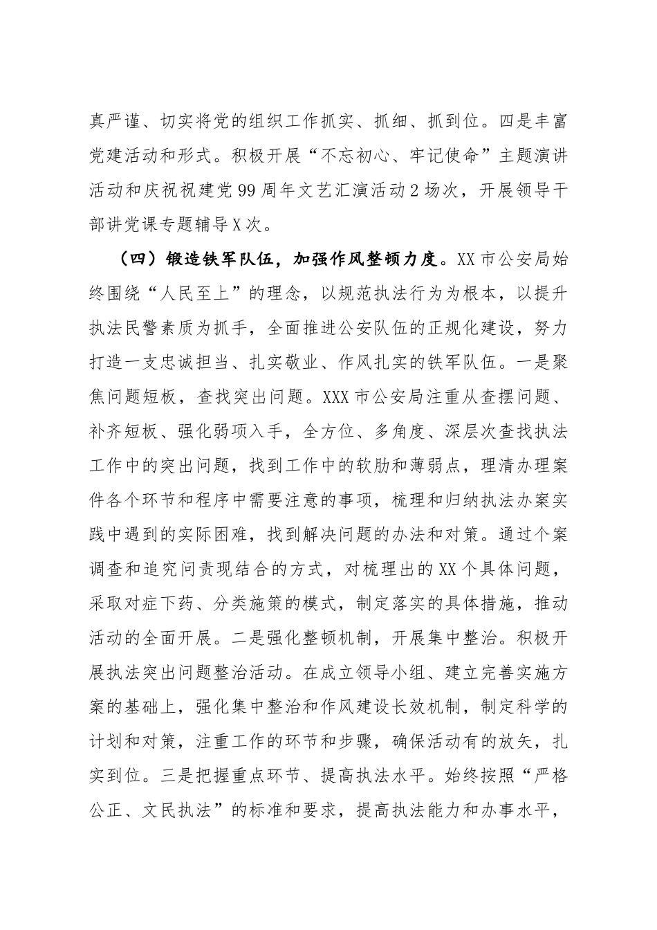 2020年X市公安局党委书记抓基层党建工作述职报告_第3页