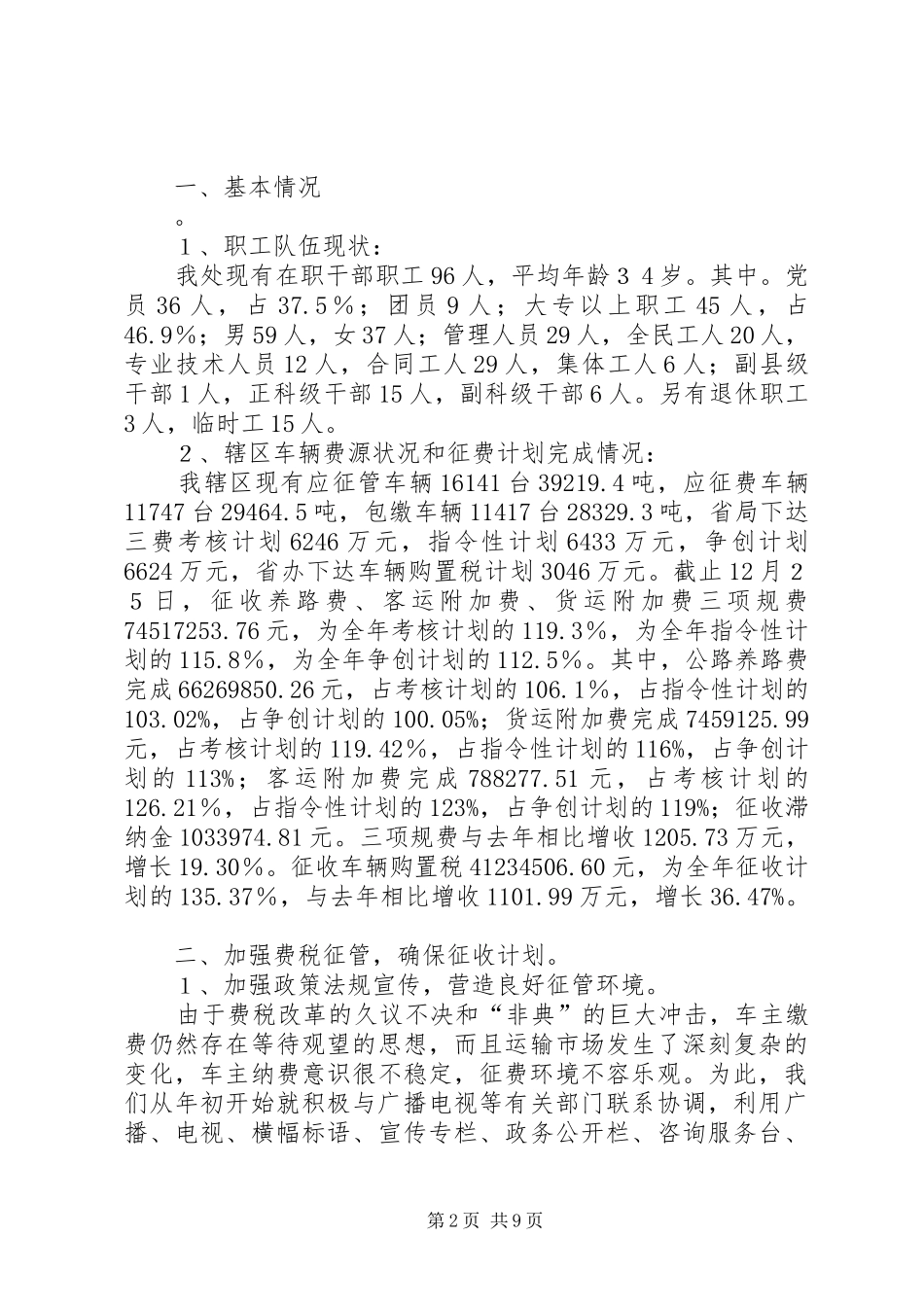 交通征稽征管年度工作总结[上]_第2页