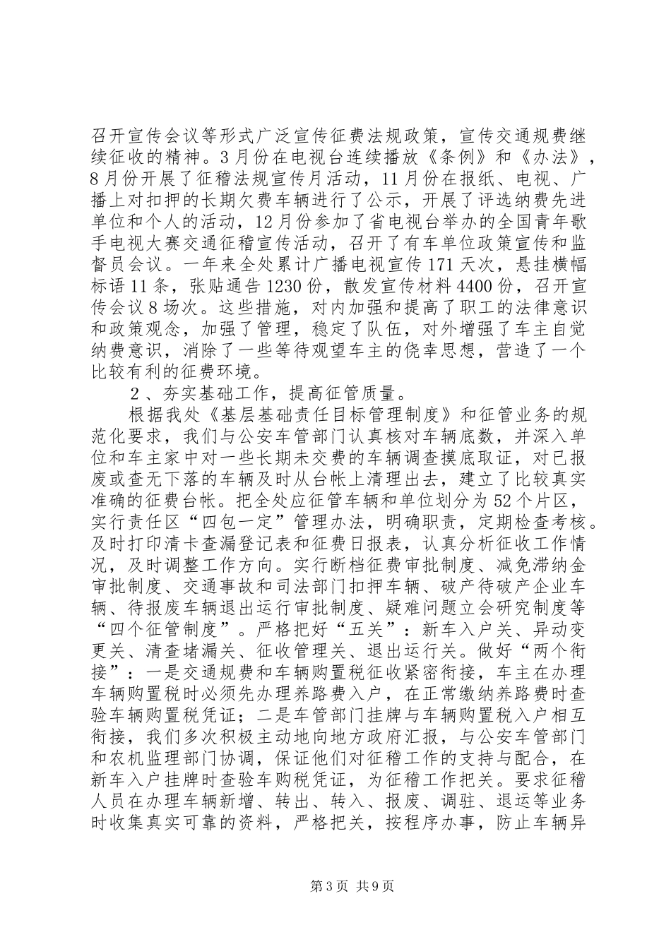 交通征稽征管年度工作总结[上]_第3页