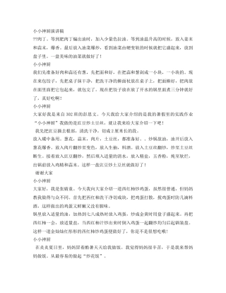 小小神厨演讲稿 