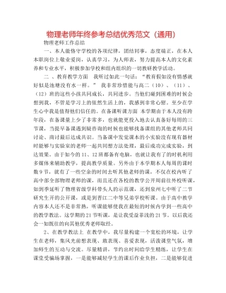 物理教师年终参考总结优秀范文（通用） 