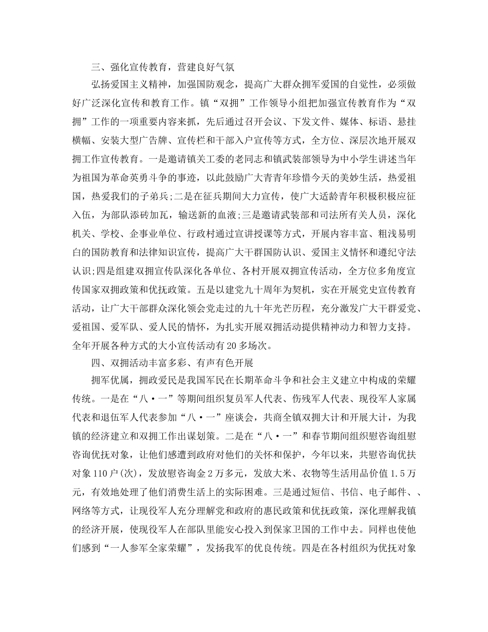 年度工作参考总结-2024年度拥军优属拥政爱民工作参考总结 _第2页