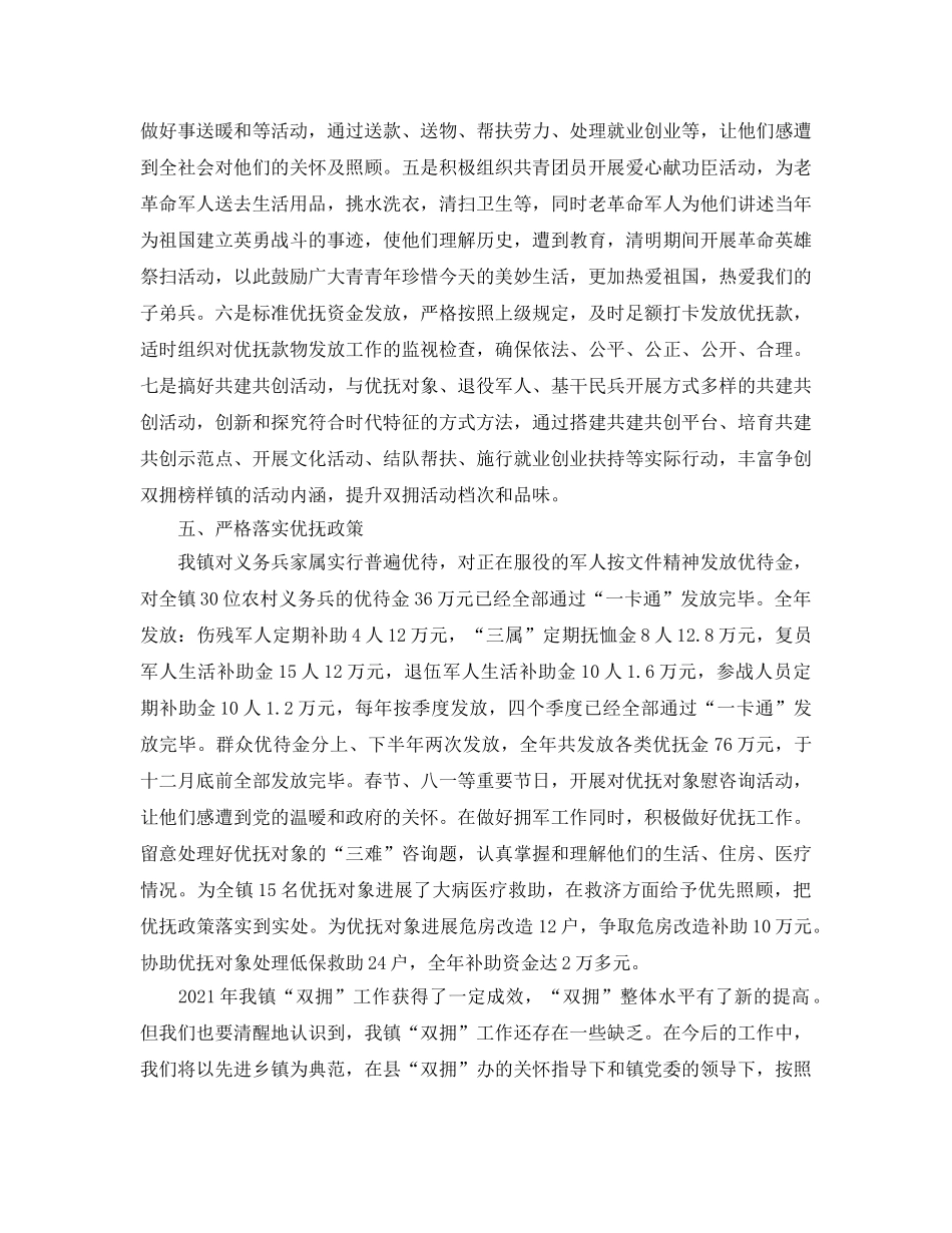 年度工作参考总结-2024年度拥军优属拥政爱民工作参考总结 _第3页