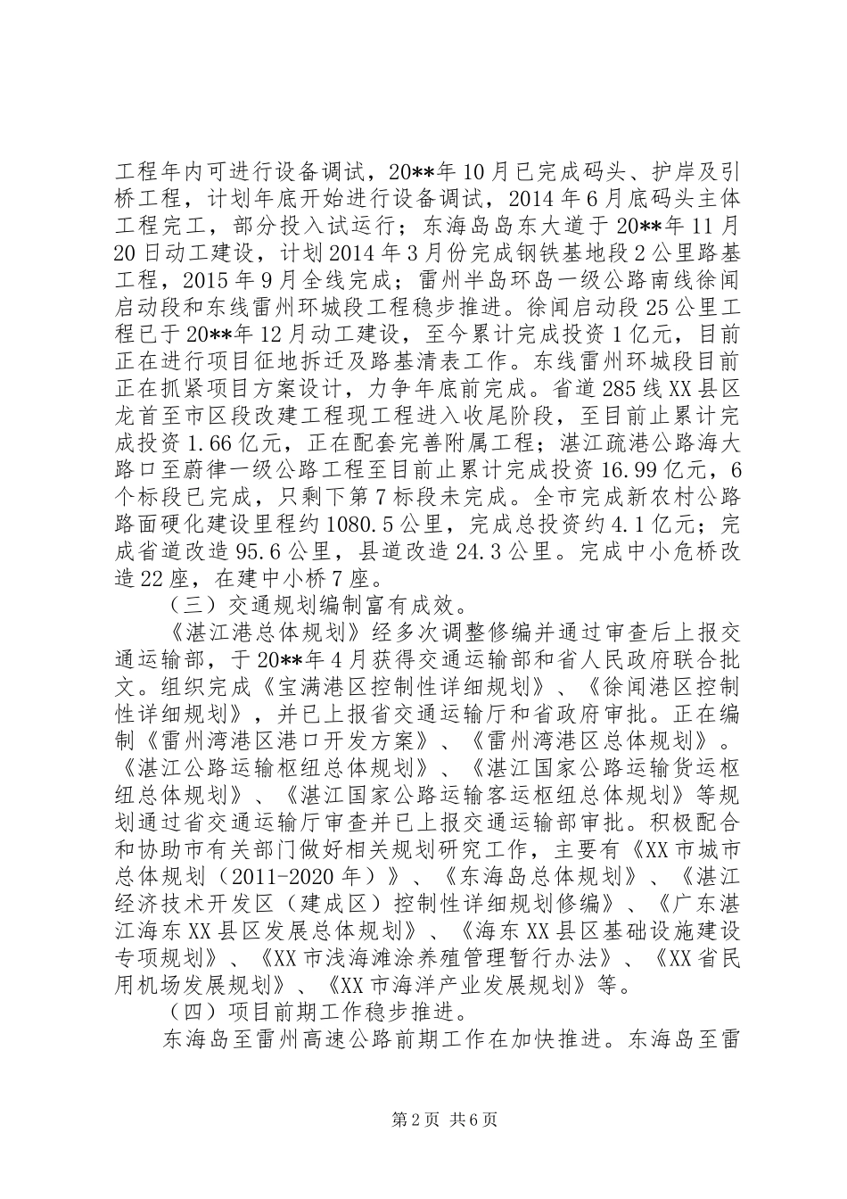 交通局交通运输工作总结_第2页