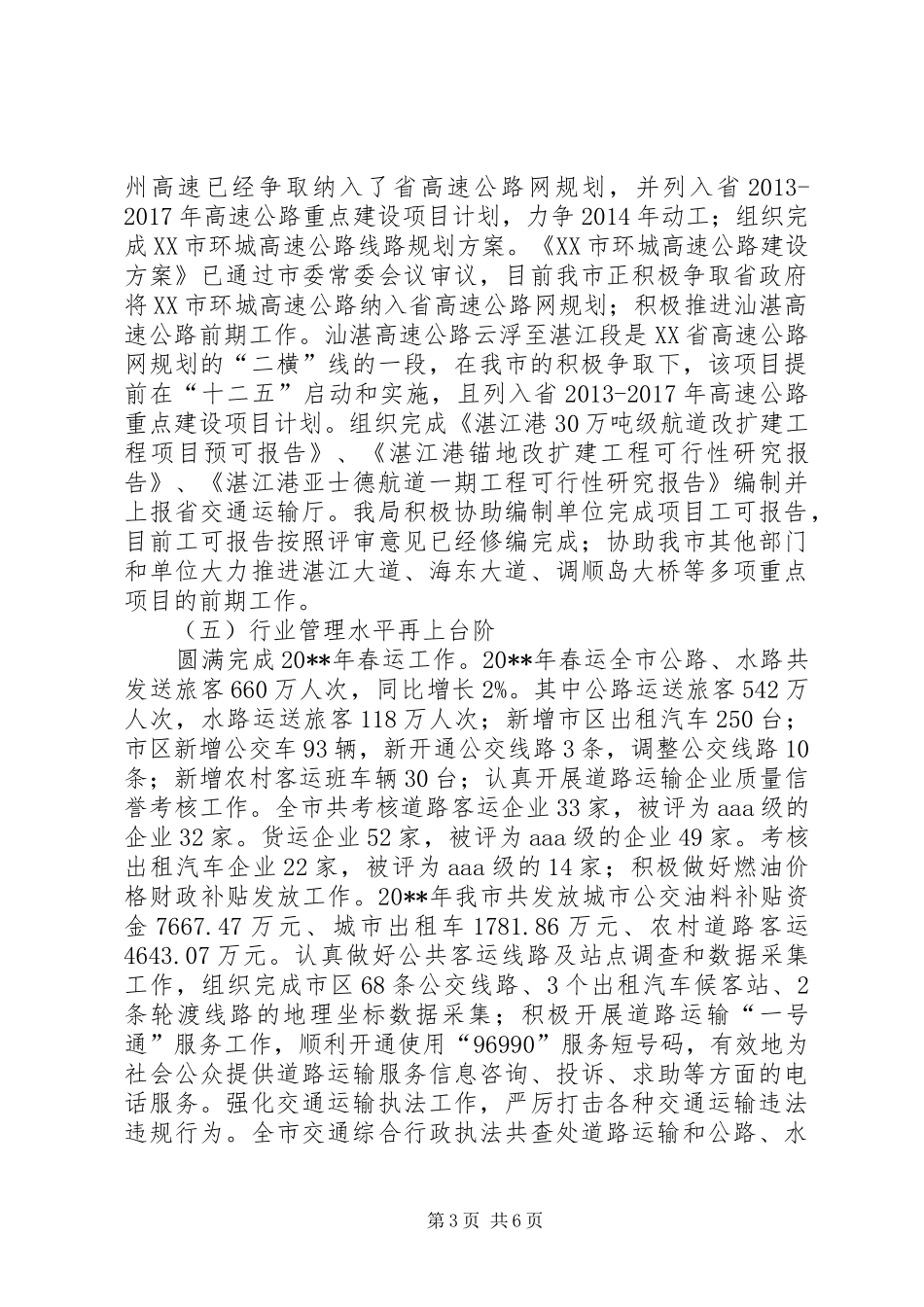 交通局交通运输工作总结_第3页