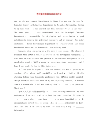 考研复试英语口语的自我介绍 