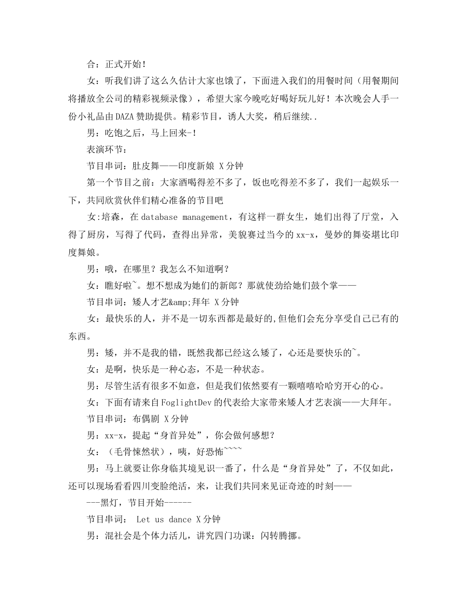 年会公司主持词怎么写 _第2页