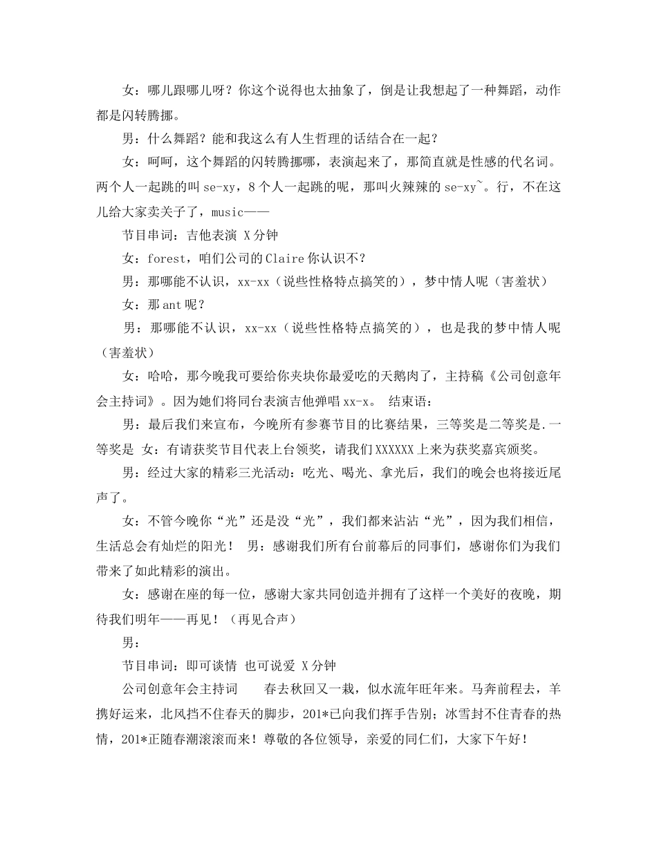 年会公司主持词怎么写 _第3页