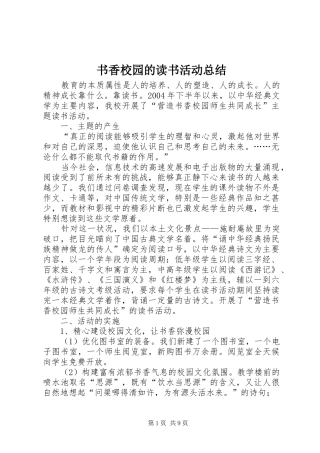 书香校园的读书活动总结