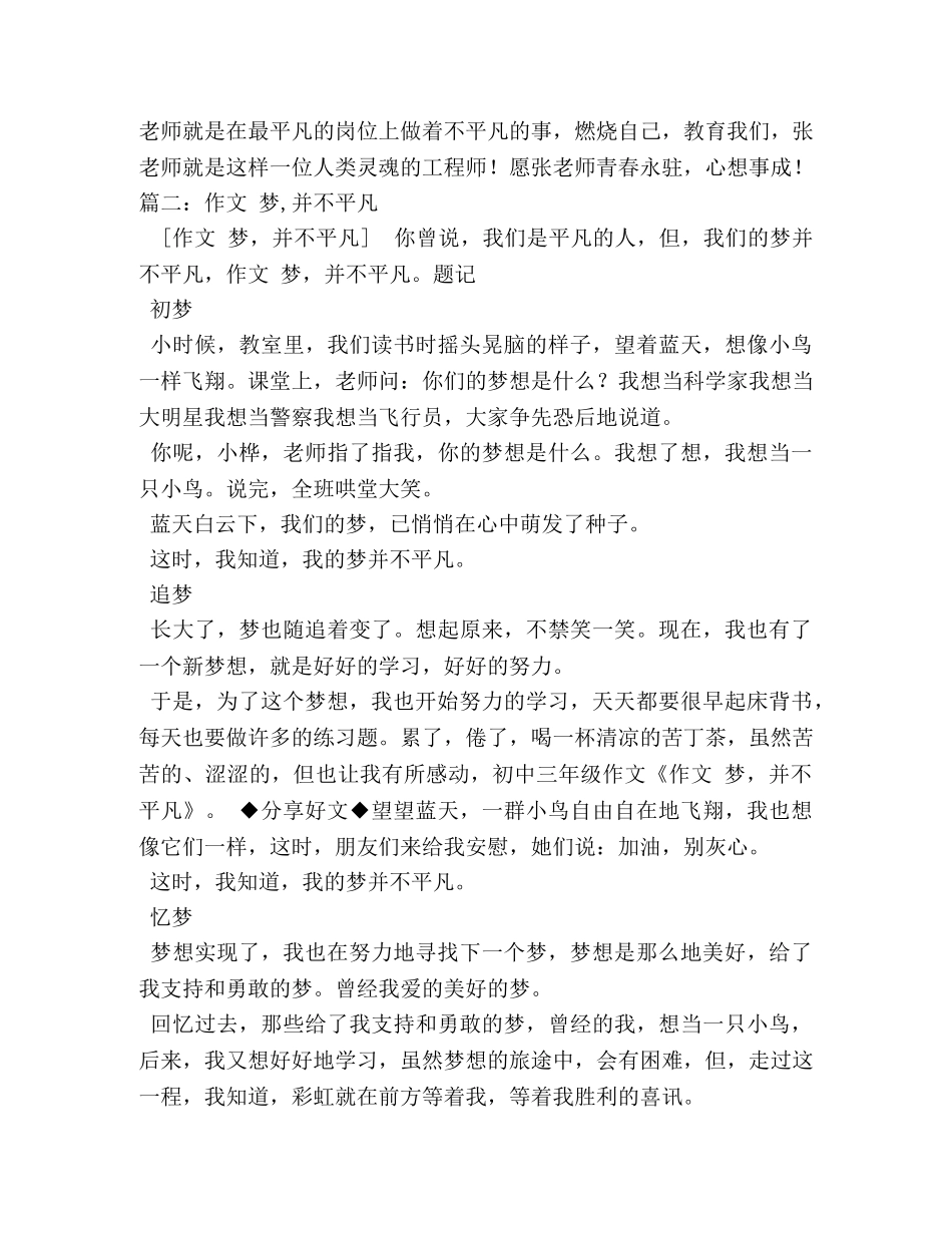 老师并不平凡作文 _第2页