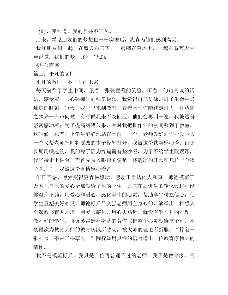 老师并不平凡作文 _第3页