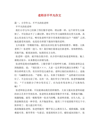 老师并不平凡作文 