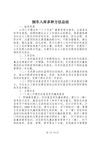 倒车入库多种方法总结 (3)